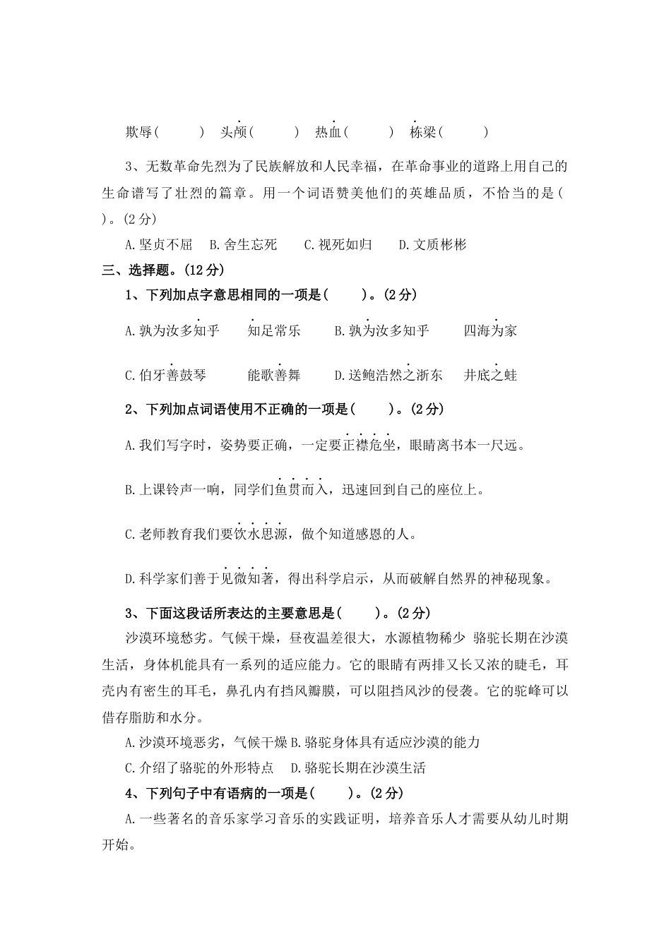 2024-2025学年部编版最新小升初语文分班模拟测试卷（含答案）.docx_第2页