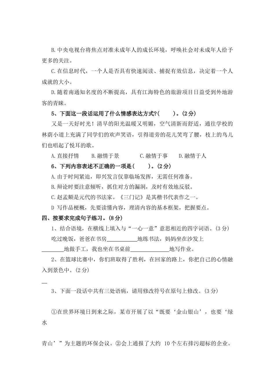 2024-2025学年部编版最新小升初语文分班模拟测试卷（含答案）.docx_第3页
