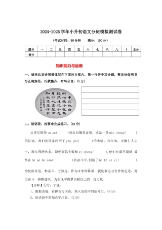 2024-2025学年部编版最新小升初语文分班模拟测试卷（含答案）.docx