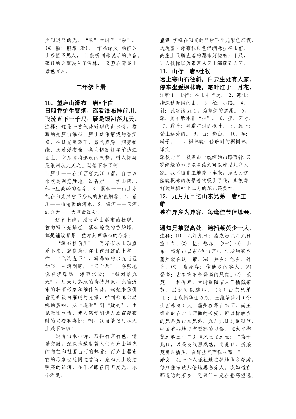 新课标小学生必背古诗词75首含注释(按年级整理).docx_第3页