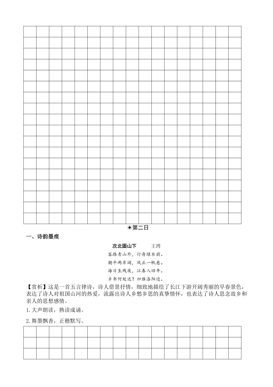 新七年级暑期小升初衔接语数英专项练习.pdf_第2页