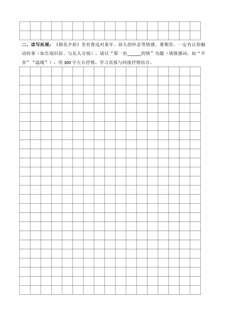 新七年级暑期小升初衔接语数英专项练习.pdf_第3页