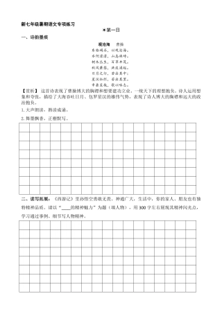 新七年级暑期小升初衔接语数英专项练习.pdf