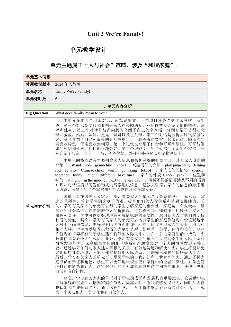 Unit2 Were Family大单元教学设计大单元教学 - 七年级英语上册同步备课系列人教版.docx_第1页