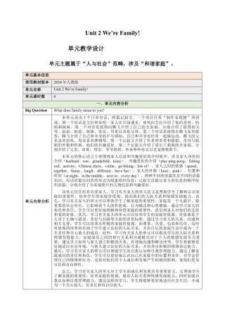 Unit2 Were Family大单元教学设计大单元教学 - 七年级英语上册同步备课系列人教版.docx