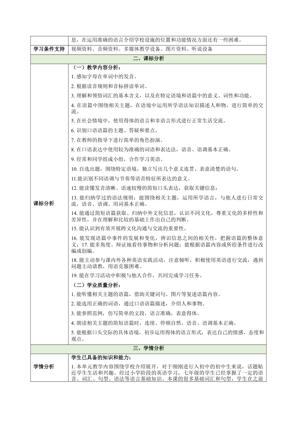 Unit3 My School大单元教学设计大单元教学 - 七年级英语上册同步备课系列人教版.docx_第2页