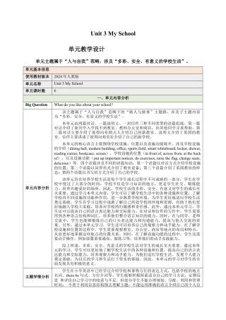Unit3 My School大单元教学设计大单元教学 - 七年级英语上册同步备课系列人教版.docx