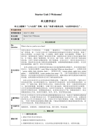 Unit3 Welcome 大单元教学设计大单元教学-七年级英语上册同步备课系列人教版.docx
