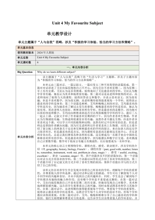 Unit4 My Favourite Subject大单元教学设计大单元教学 - 七年级英语上册同步备课系列人教版.docx