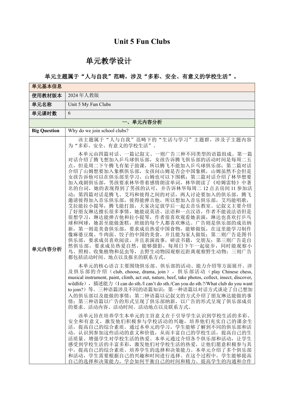 Unit5 Fun Clubs大单元教学设计大单元教学 - 七年级英语上册同步备课系列人教版.docx_第1页