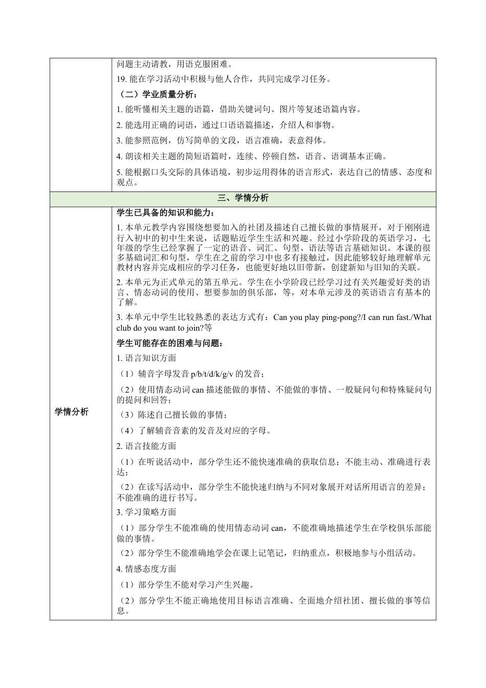 Unit5 Fun Clubs大单元教学设计大单元教学 - 七年级英语上册同步备课系列人教版.docx_第3页