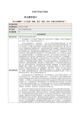 Unit5 Fun Clubs大单元教学设计大单元教学 - 七年级英语上册同步备课系列人教版.docx