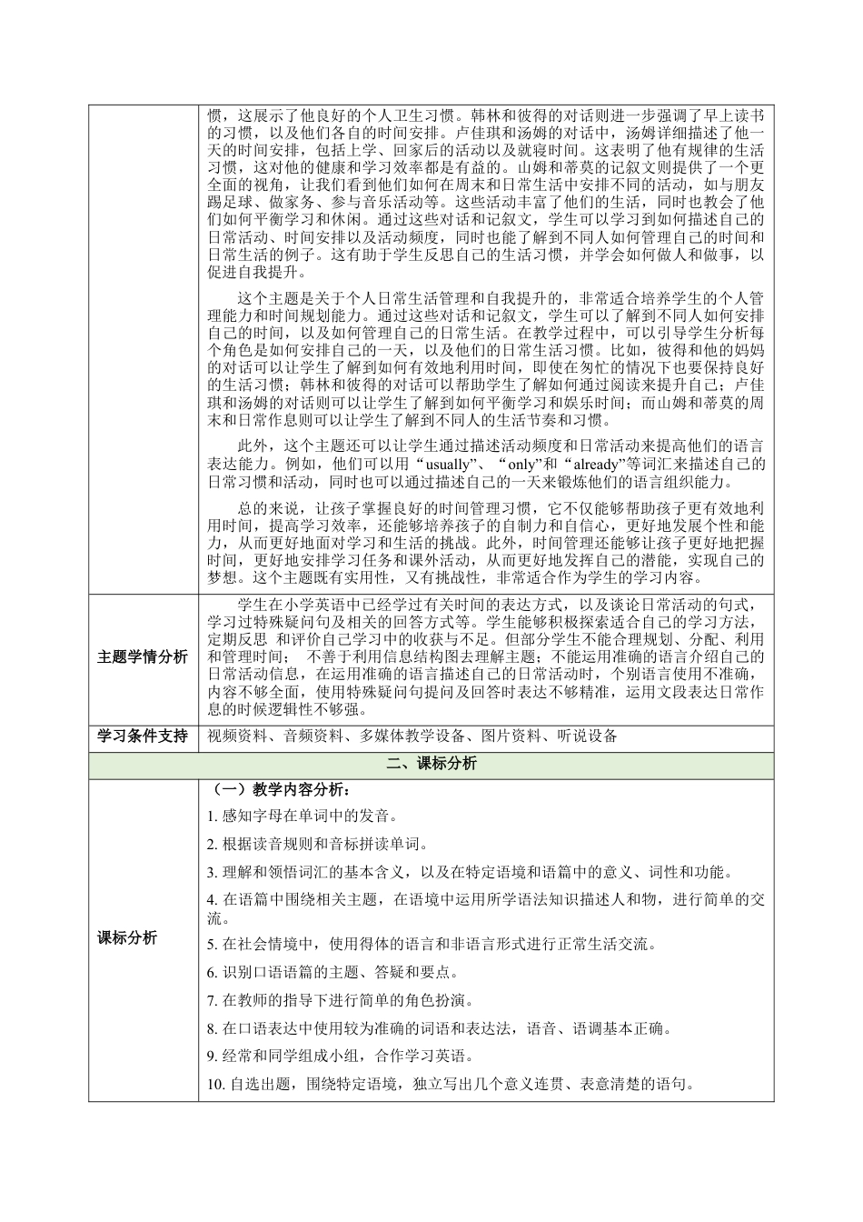 Unit6 A Day in the life大单元教学设计大单元教学 - 七年级英语上册同步备课系列人教版.docx_第2页
