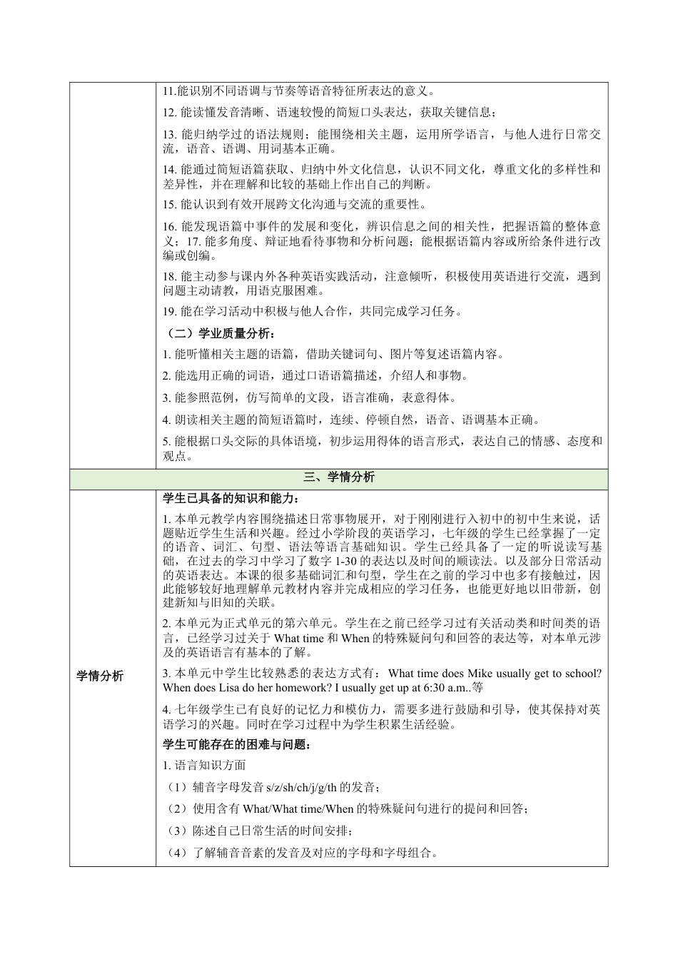 Unit6 A Day in the life大单元教学设计大单元教学 - 七年级英语上册同步备课系列人教版.docx_第3页