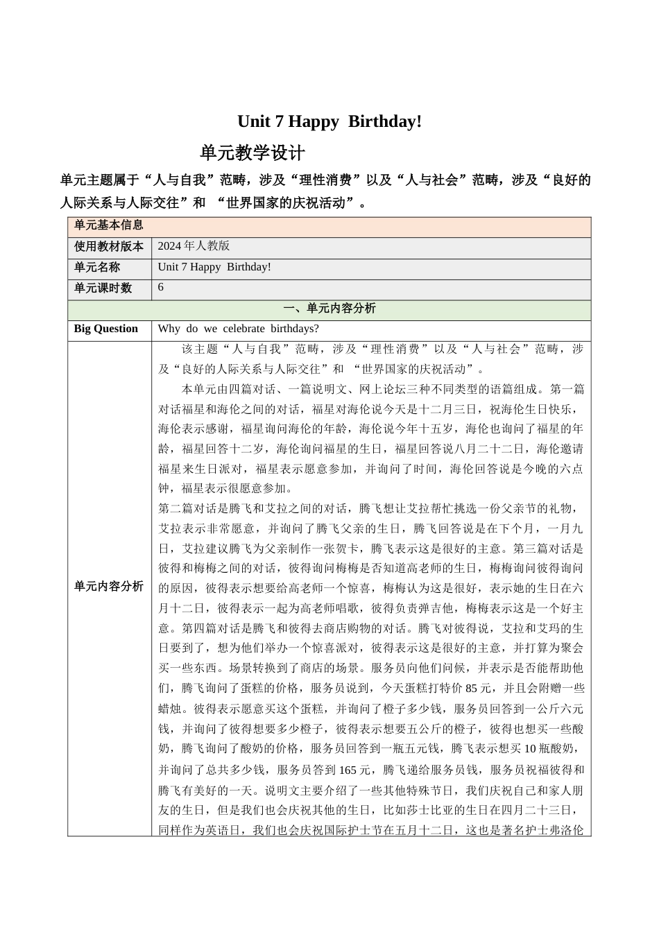 Unit7 Happy Birthday大单元教学设计大单元教学 - 七年级英语上册同步备课系列人教版.docx_第1页