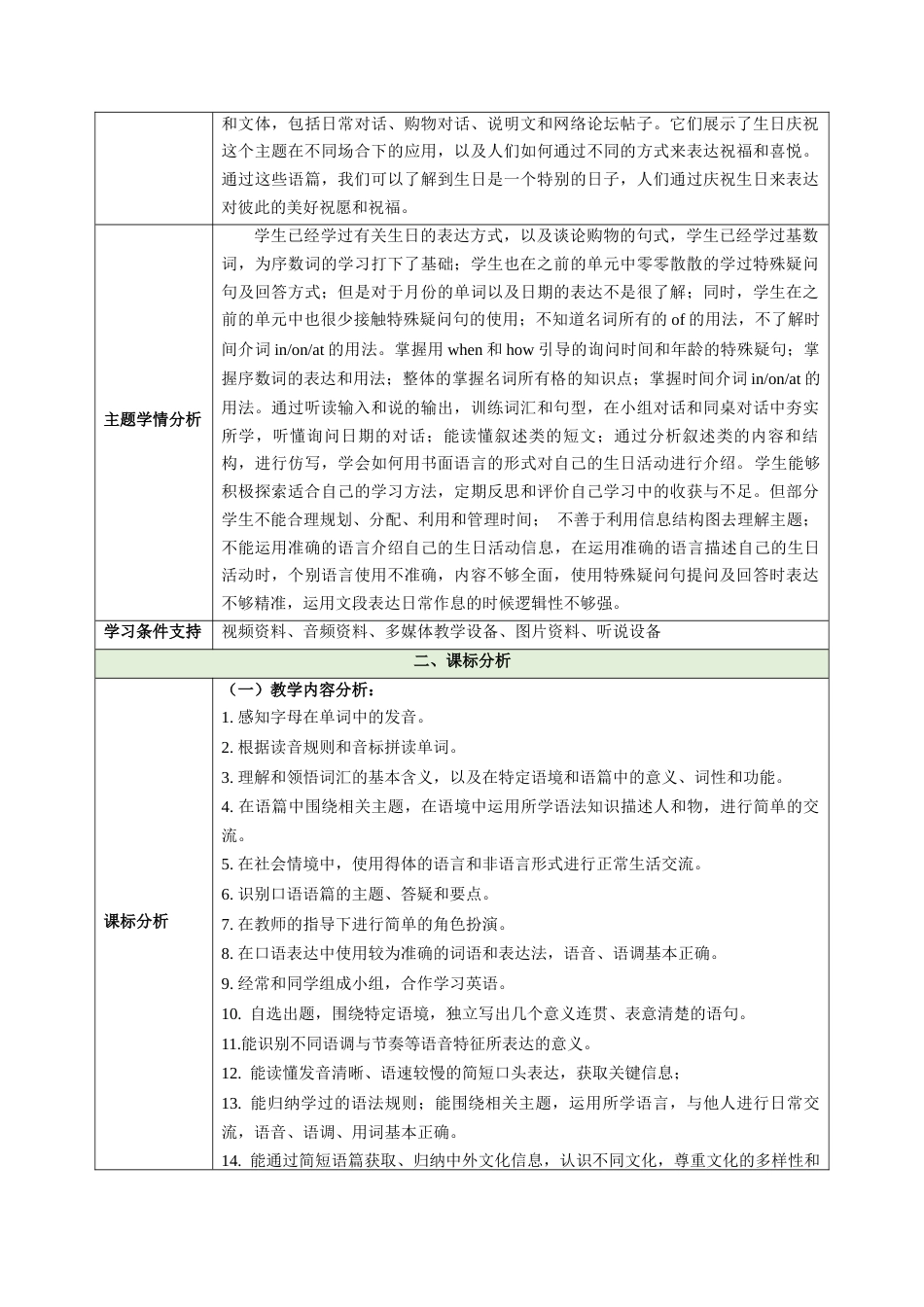 Unit7 Happy Birthday大单元教学设计大单元教学 - 七年级英语上册同步备课系列人教版.docx_第3页