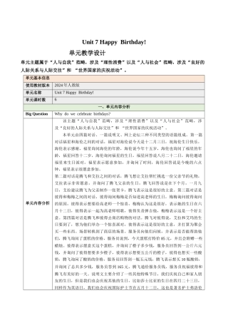 Unit7 Happy Birthday大单元教学设计大单元教学 - 七年级英语上册同步备课系列人教版.docx