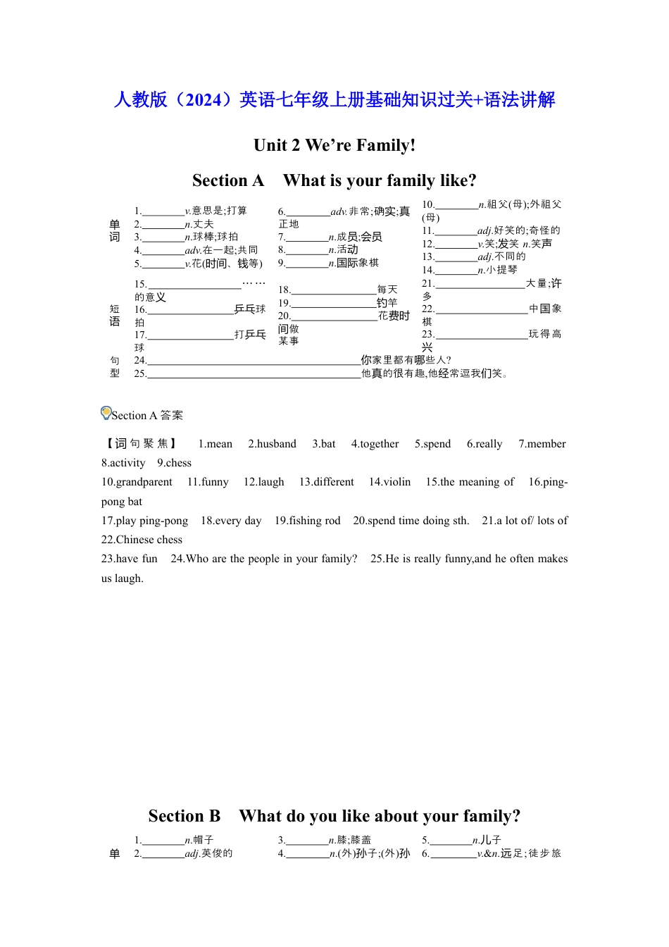 人教版（2025）Unit 2 We’re Family七年级上册基础知识过关（含答案）+语法讲解.docx_第1页