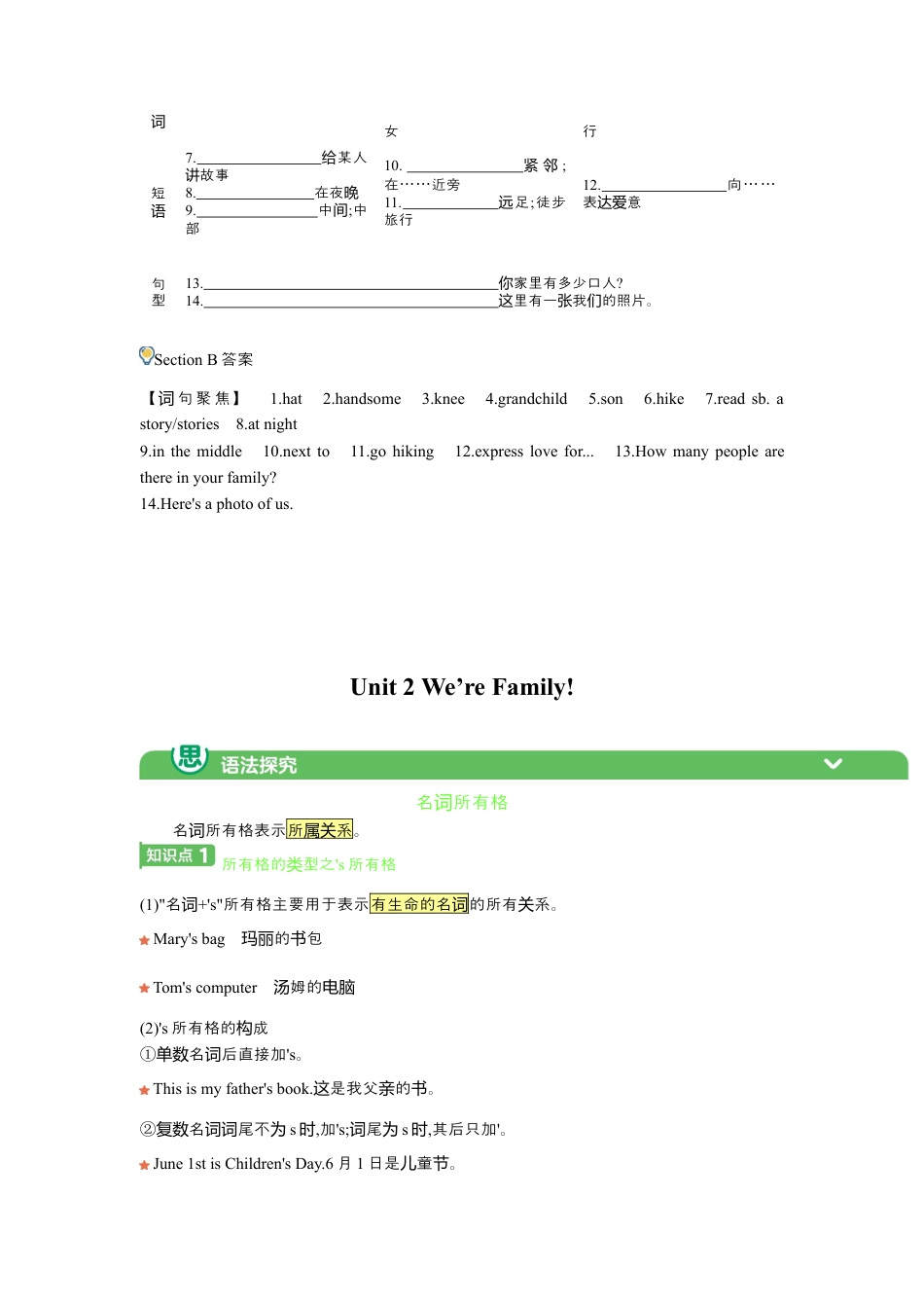人教版（2025）Unit 2 We’re Family七年级上册基础知识过关（含答案）+语法讲解.docx_第2页