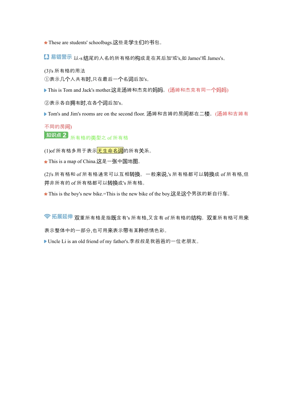 人教版（2025）Unit 2 We’re Family七年级上册基础知识过关（含答案）+语法讲解.docx_第3页