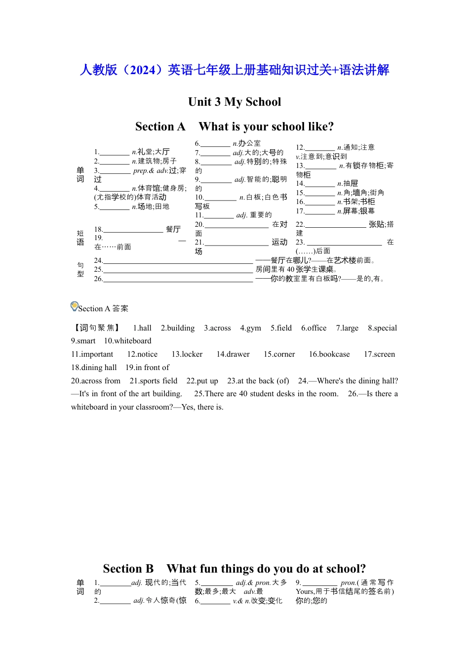 人教版（2025）Unit 3 My School七年级上册基础知识过关（含答案）+语法讲解.docx_第1页