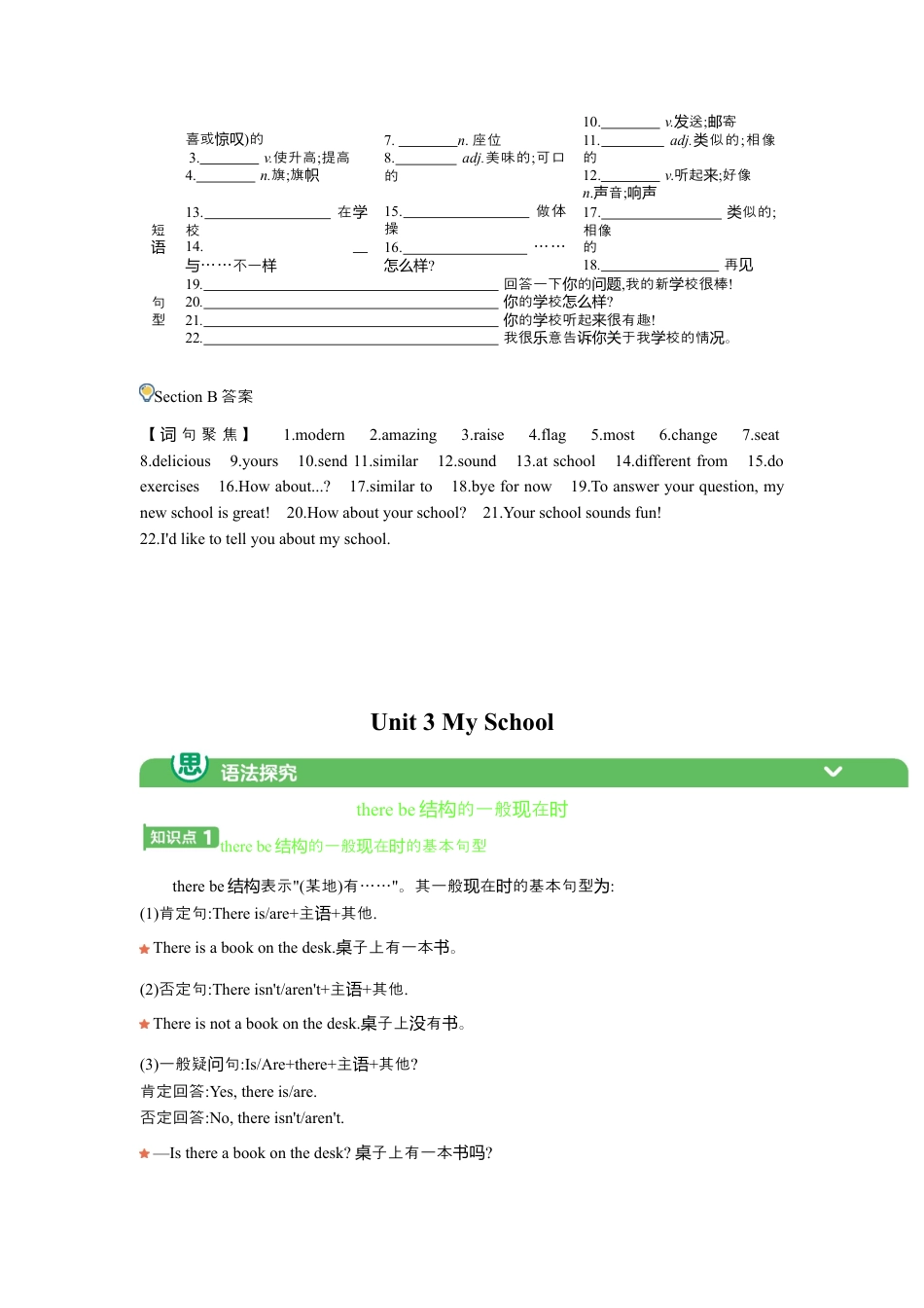 人教版（2025）Unit 3 My School七年级上册基础知识过关（含答案）+语法讲解.docx_第2页