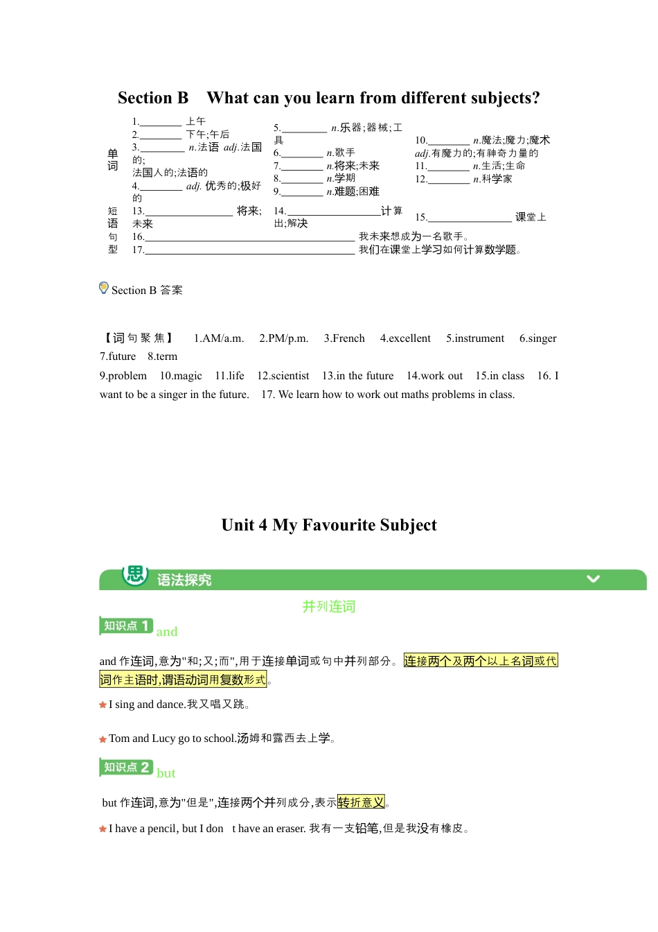 人教版（2025）Unit 4 My Favourite Subject七年级上册基础知识过关（含答案）.docx_第2页