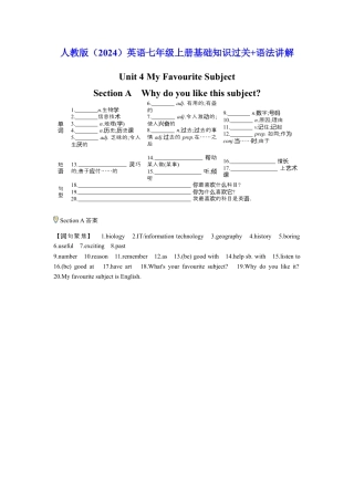 人教版（2025）Unit 4 My Favourite Subject七年级上册基础知识过关（含答案）.docx