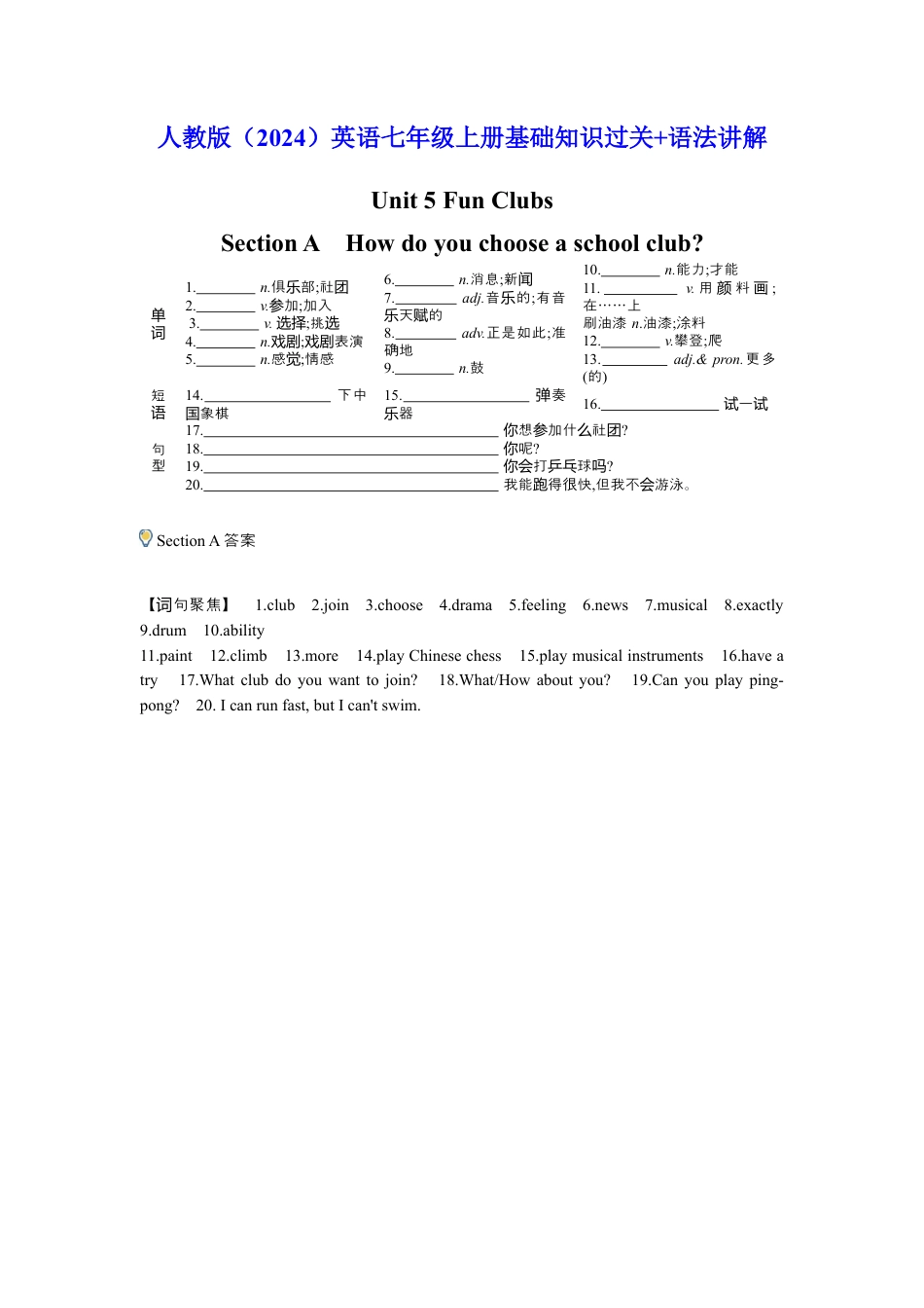 人教版（2025）Unit 5 Fun Clubs七年级上册基础知识过关（含答案）+语法讲解.docx_第1页