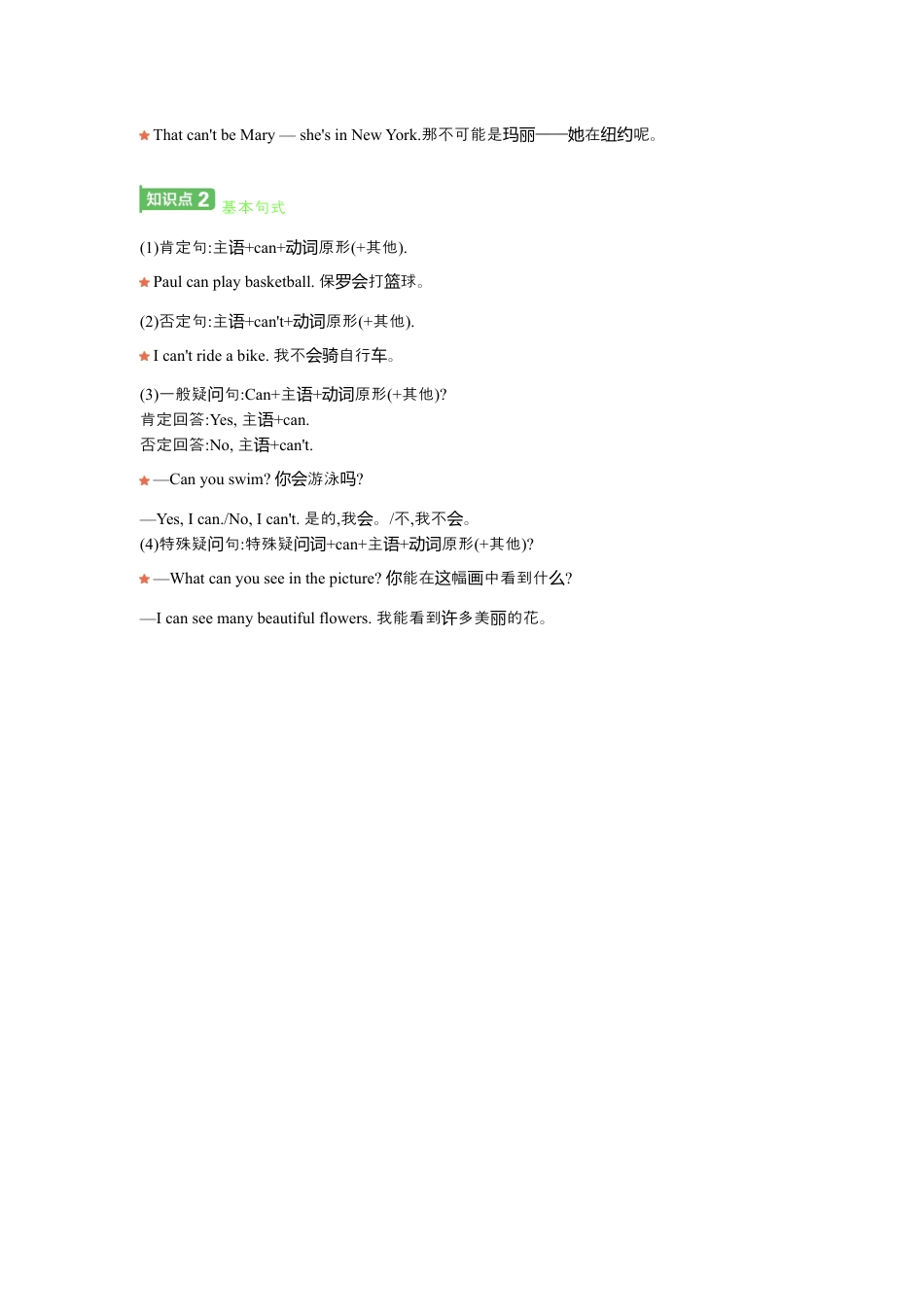 人教版（2025）Unit 5 Fun Clubs七年级上册基础知识过关（含答案）+语法讲解.docx_第3页