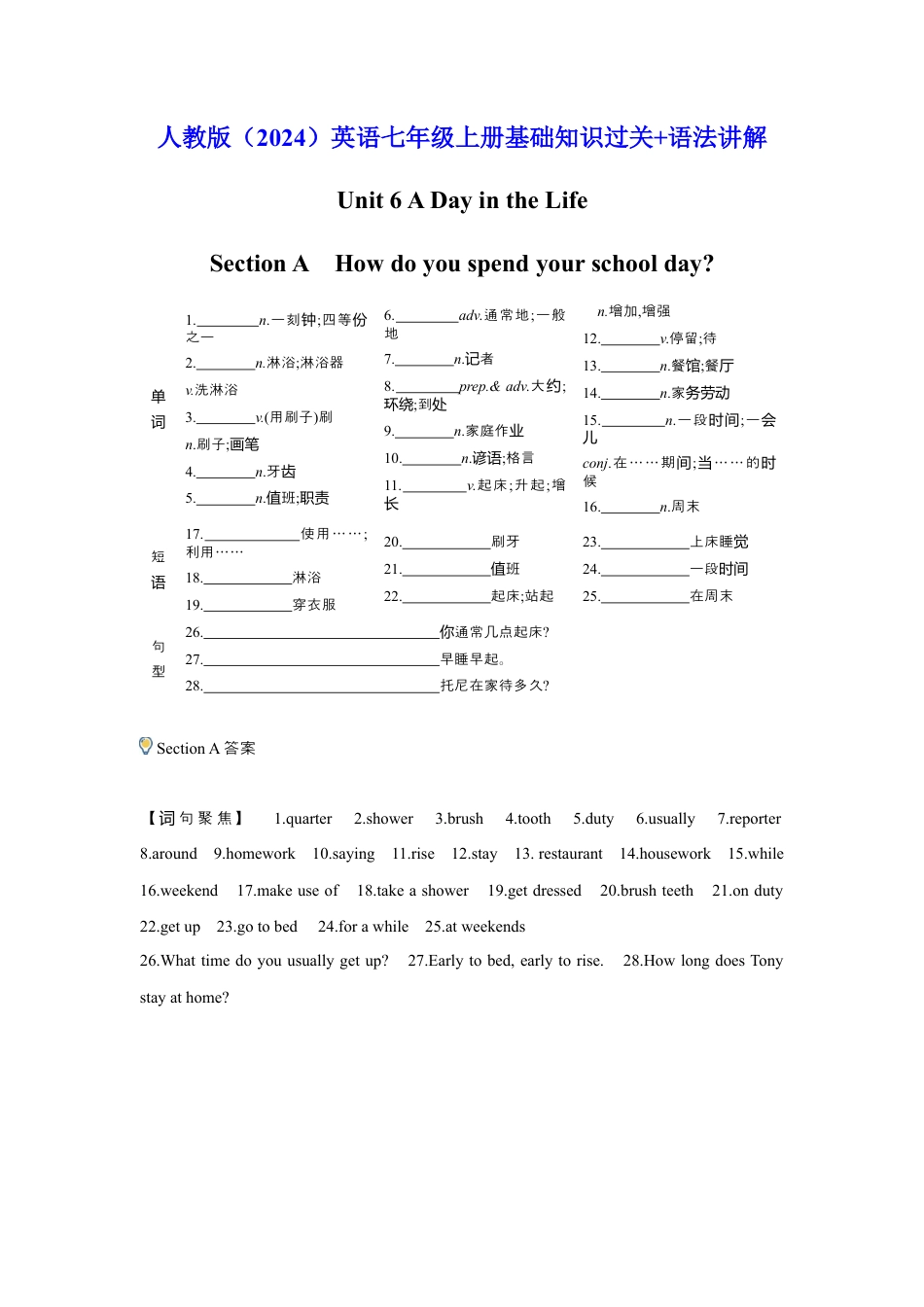 人教版（2025）Unit 6 A Day in the Life七年级上册基础知识过关（含答案）+语法讲解.docx_第1页