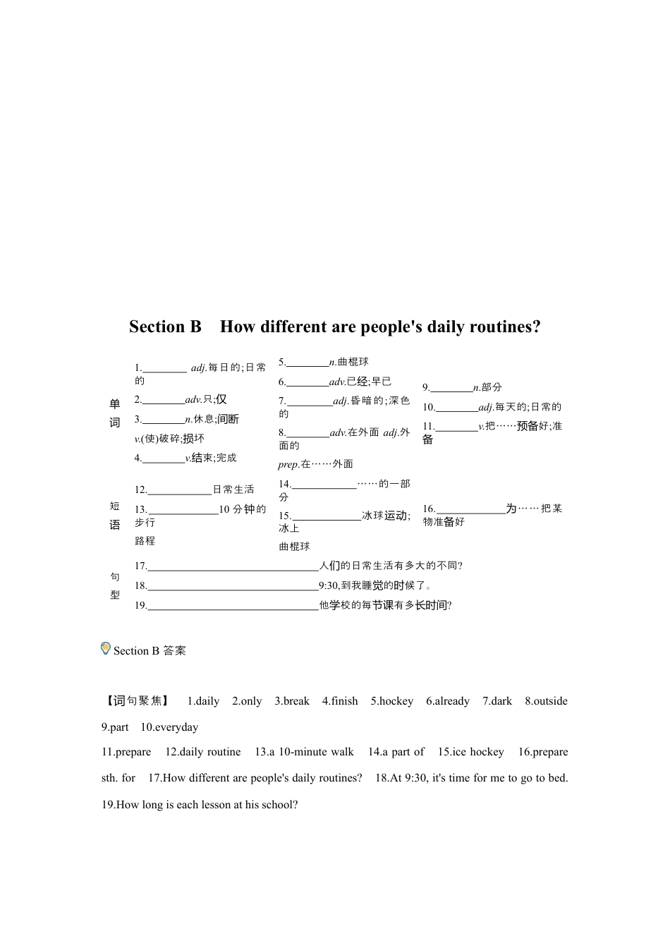 人教版（2025）Unit 6 A Day in the Life七年级上册基础知识过关（含答案）+语法讲解.docx_第2页