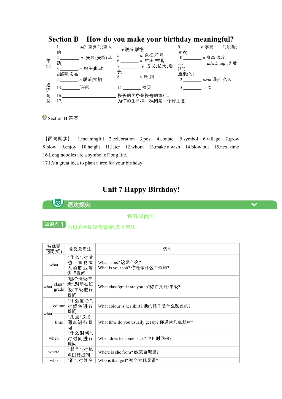 人教版（2025）Unit 7 Happy Birthday七年级上册基础知识过关（含答案）+语法讲解.docx_第2页