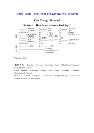 人教版（2025）Unit 7 Happy Birthday七年级上册基础知识过关（含答案）+语法讲解.docx