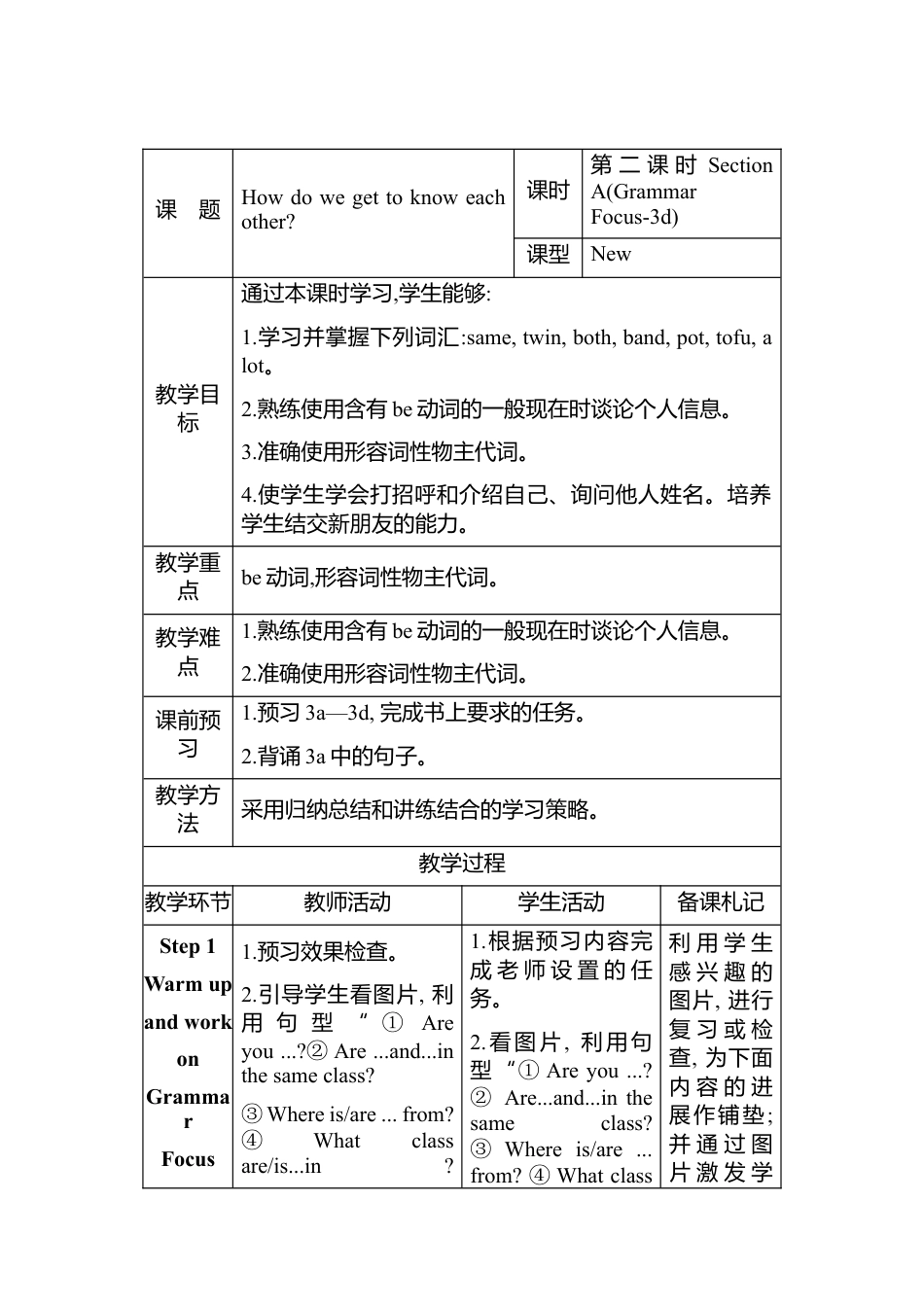 人教版（2025）七年级上册 Unit 1 You and Me  Section A Grammar Focus-3d教案 （共1课时，表格式）.docx_第1页