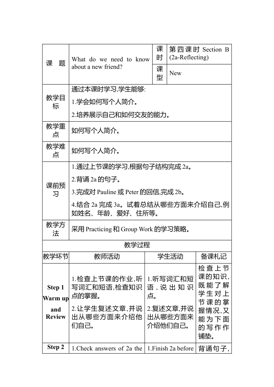 人教版（2025）七年级上册Unit 1 You and Me Section B 2a-Reflecting 教案（共1课时，表格式）.docx_第1页
