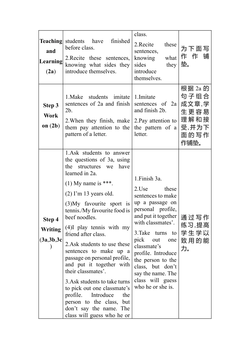 人教版（2025）七年级上册Unit 1 You and Me Section B 2a-Reflecting 教案（共1课时，表格式）.docx_第2页