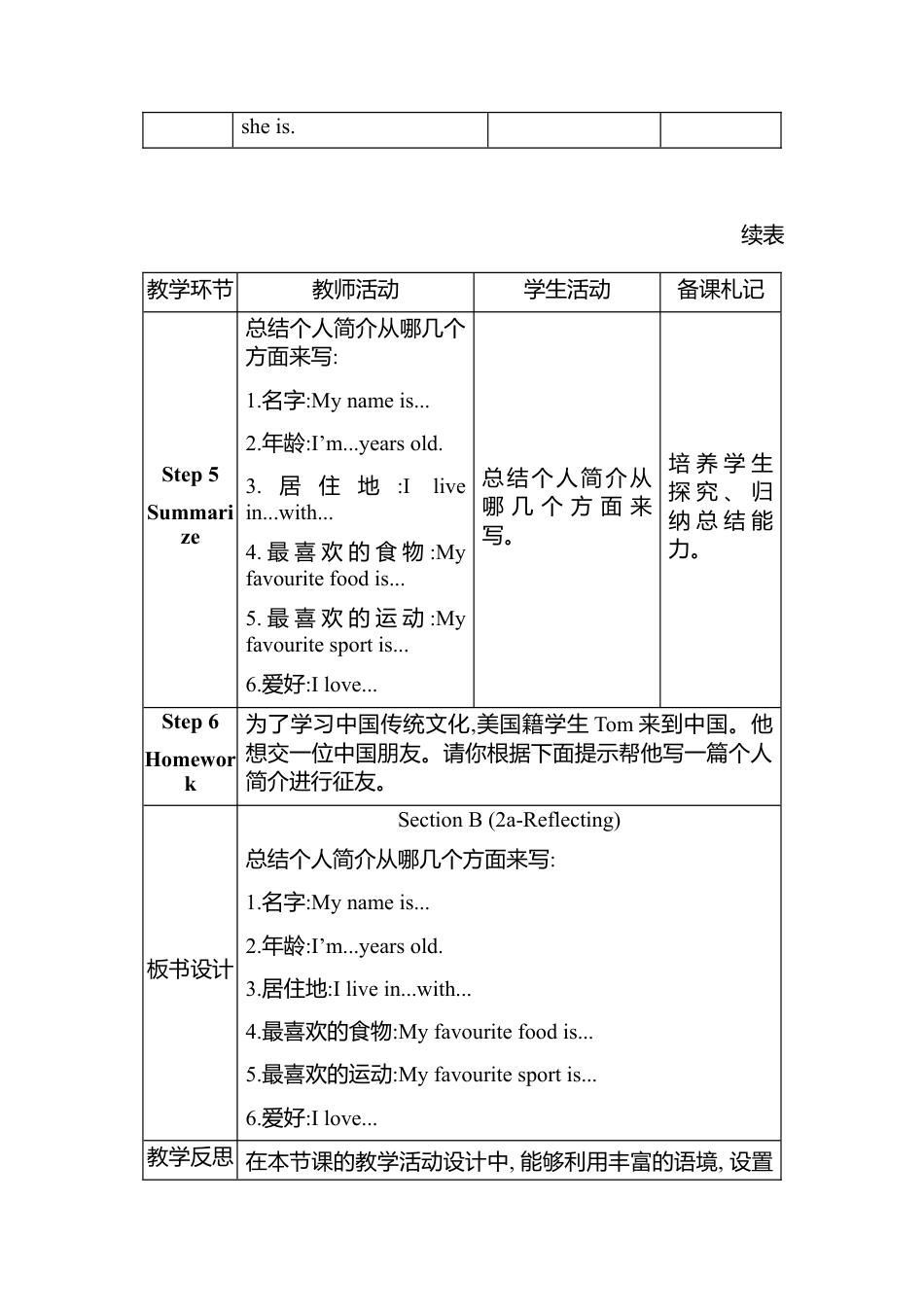 人教版（2025）七年级上册Unit 1 You and Me Section B 2a-Reflecting 教案（共1课时，表格式）.docx_第3页
