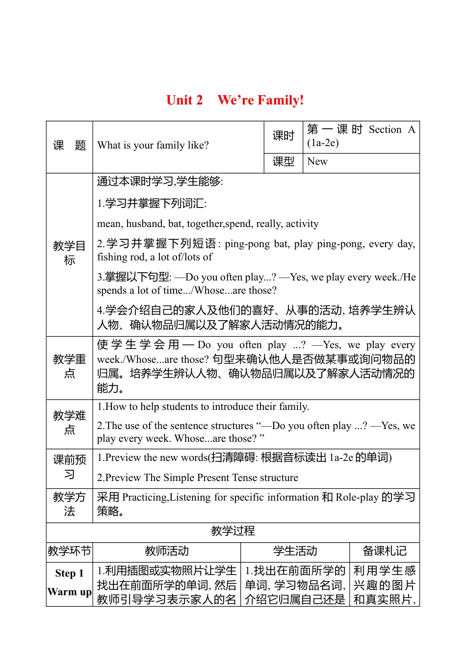 人教版（2025）七年级上册Unit 2 We're Family! 教案 （共4课时，表格式）.docx_第1页