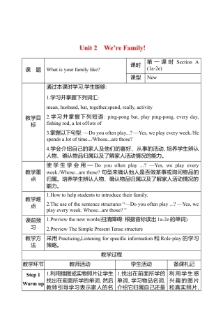 人教版（2025）七年级上册Unit 2 We're Family! 教案 （共4课时，表格式）.docx