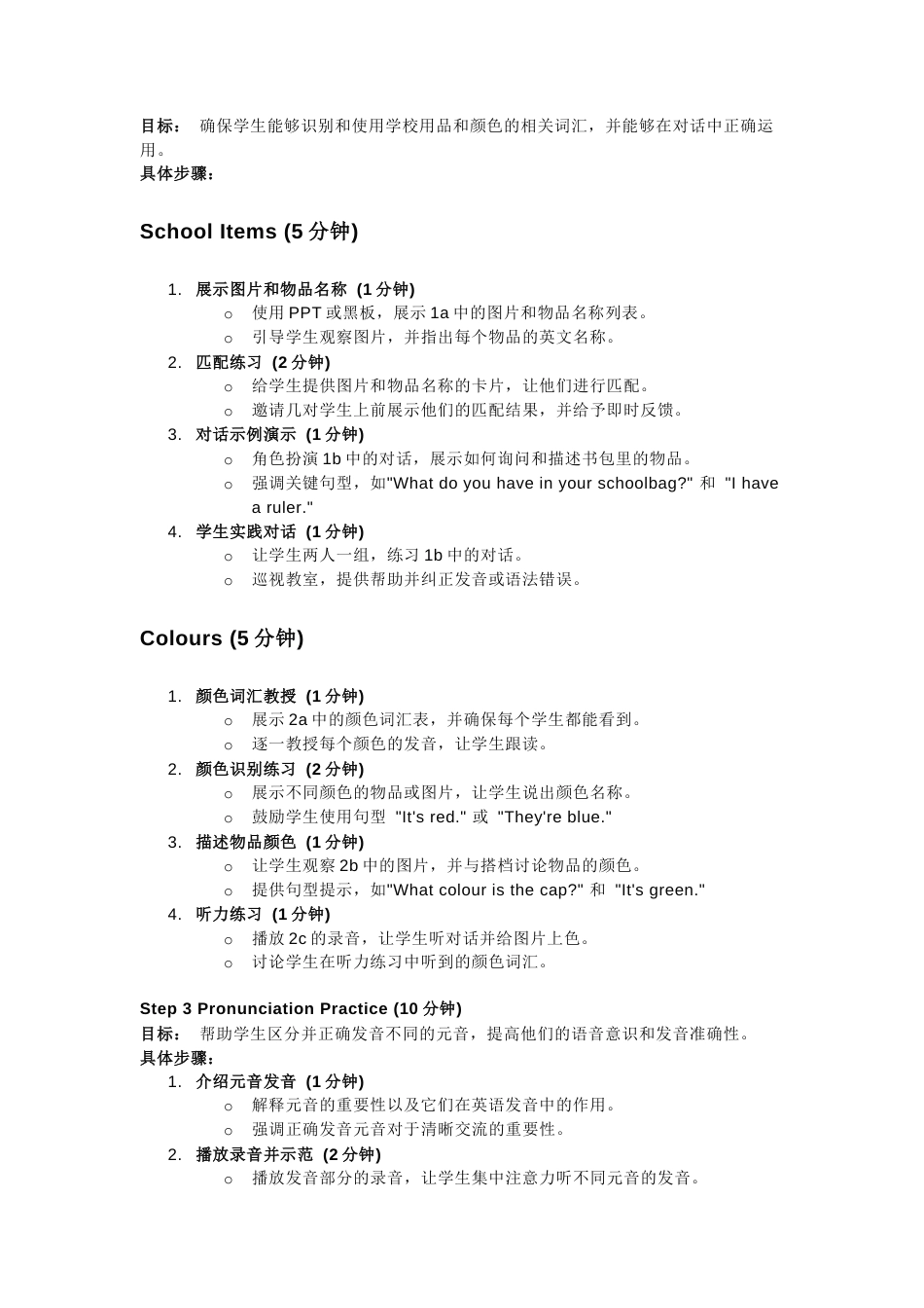 人教版（2025）七上 Start Unit 2 Section A What do you have？教学设计(1).docx_第2页