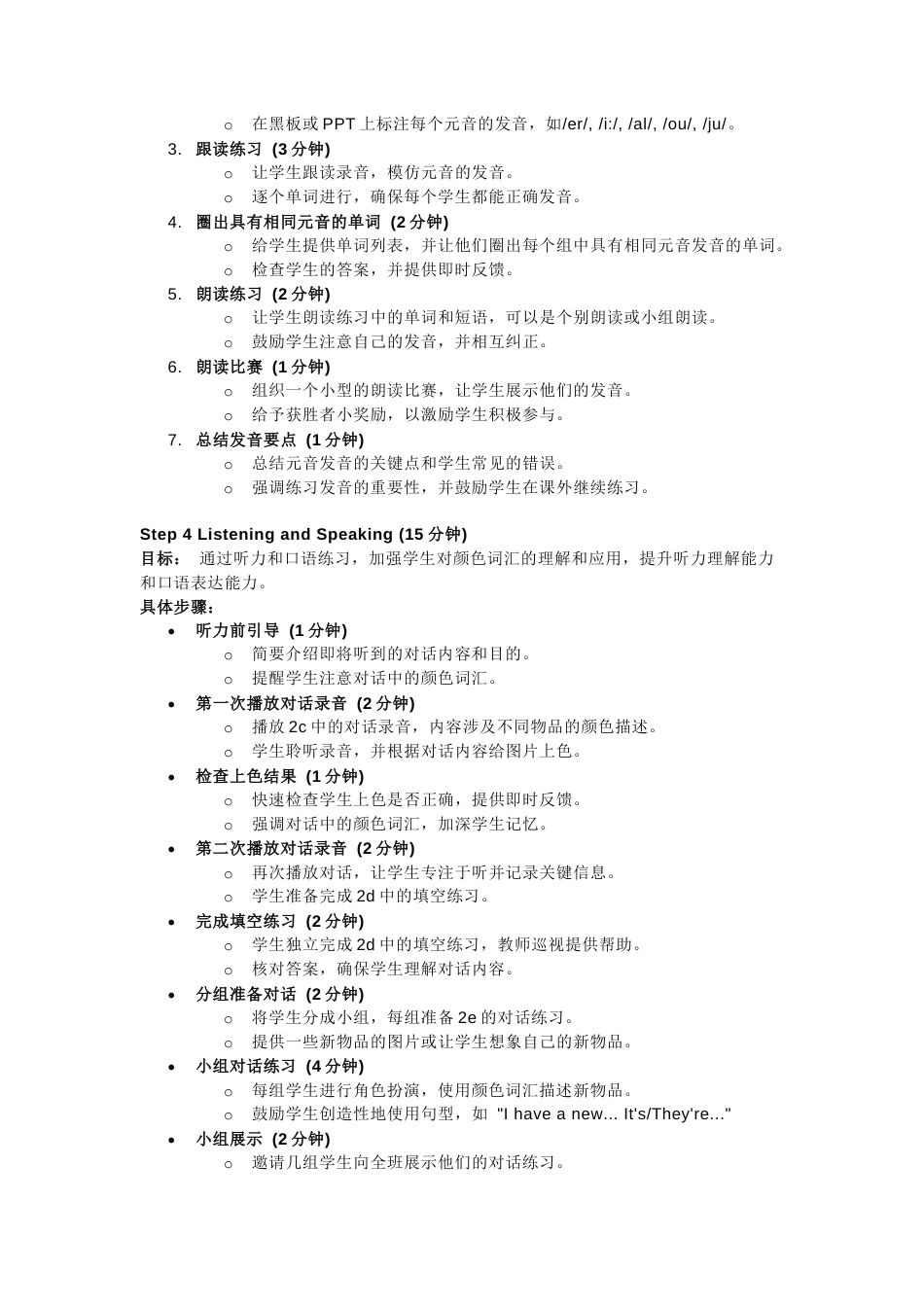 人教版（2025）七上 Start Unit 2 Section A What do you have？教学设计(1).docx_第3页