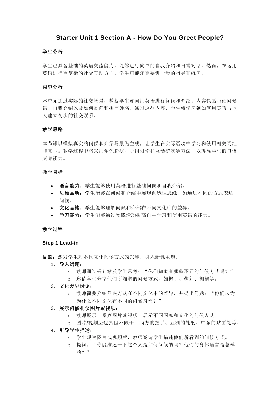 人教版（2025）七上 Starter Unit 1 Hello! Section A How Do You Greet People教学设计.docx_第1页