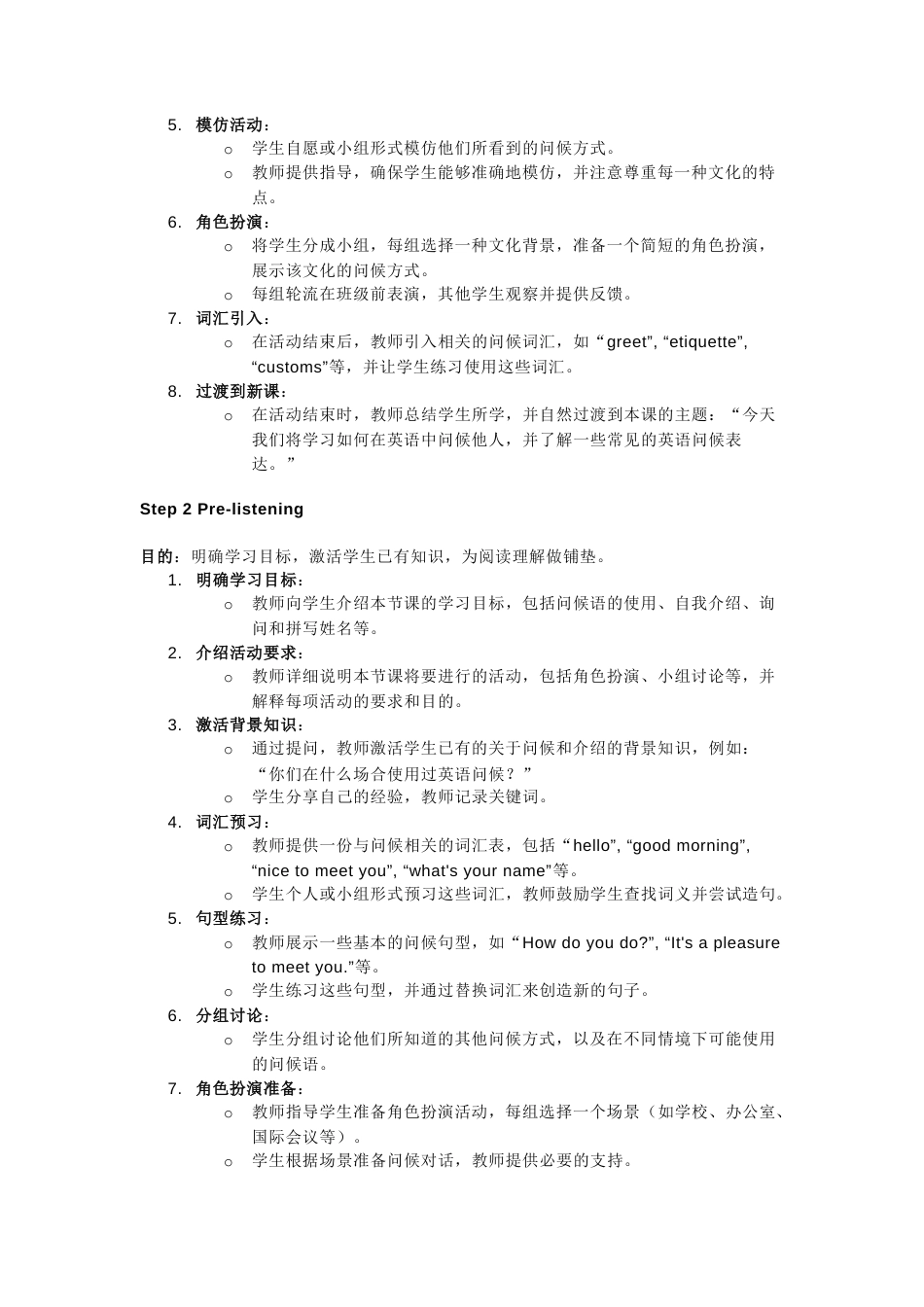 人教版（2025）七上 Starter Unit 1 Hello! Section A How Do You Greet People教学设计.docx_第2页