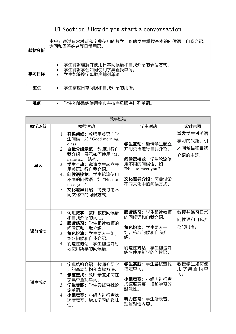 人教版（2025）七上 Starter Unit 1 Hello! Section B 教学设计.docx_第1页