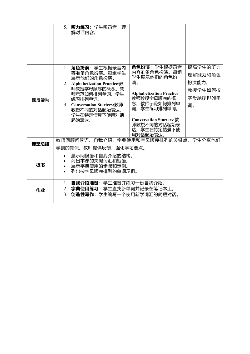 人教版（2025）七上 Starter Unit 1 Hello! Section B 教学设计.docx_第2页