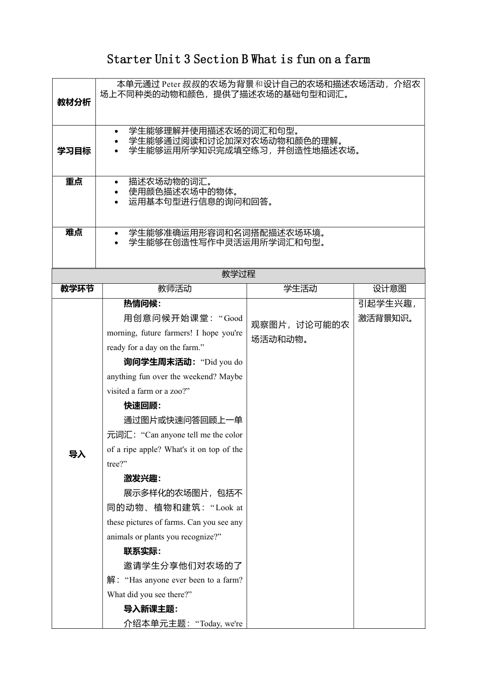 人教版（2025）七上 Starter Unit 3 Section B What is fun on a farm？教学设计.docx_第1页