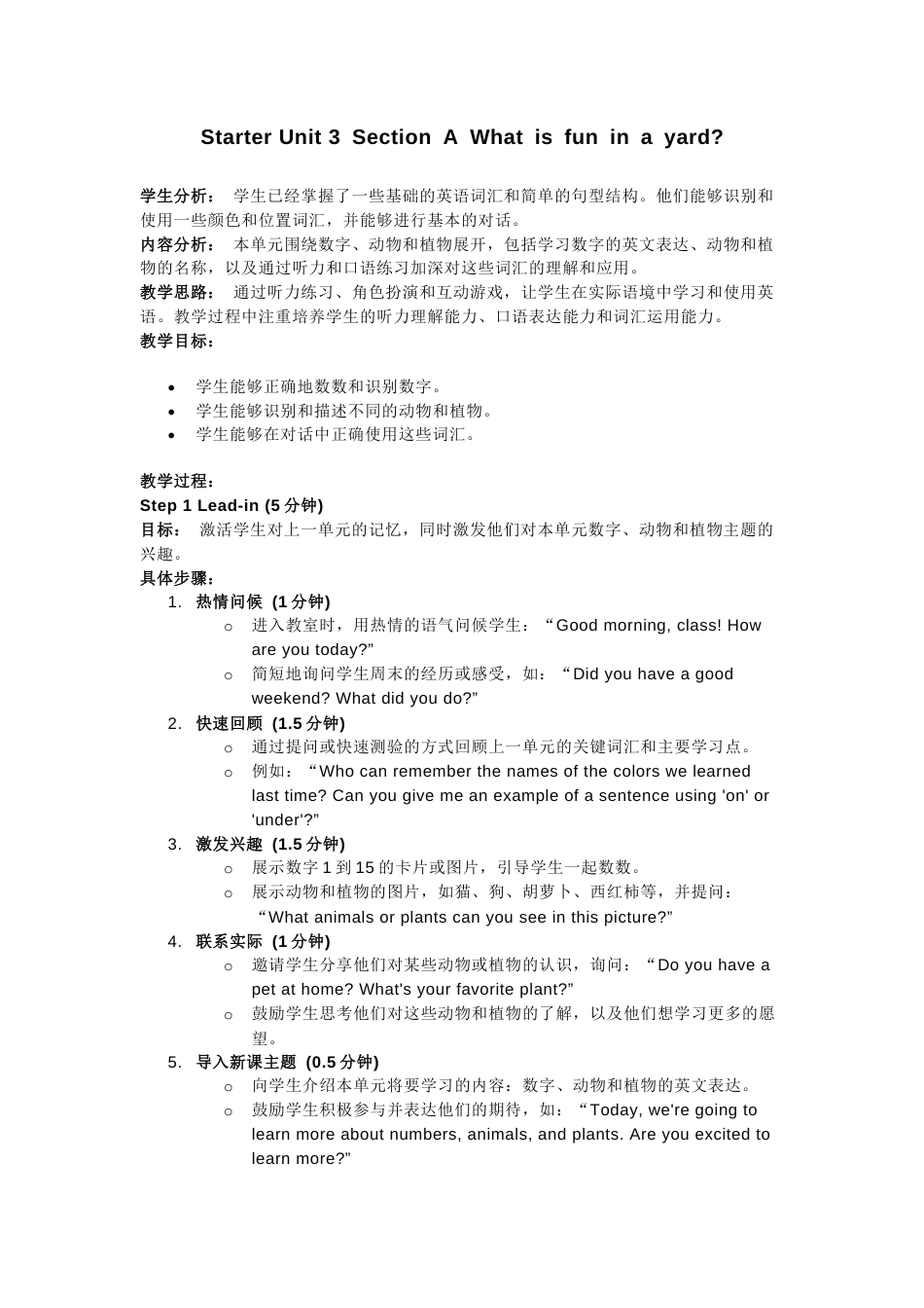 人教版（2025）七上Starter Unit 3 Section A What is fun in a yard？教学设计.docx_第1页