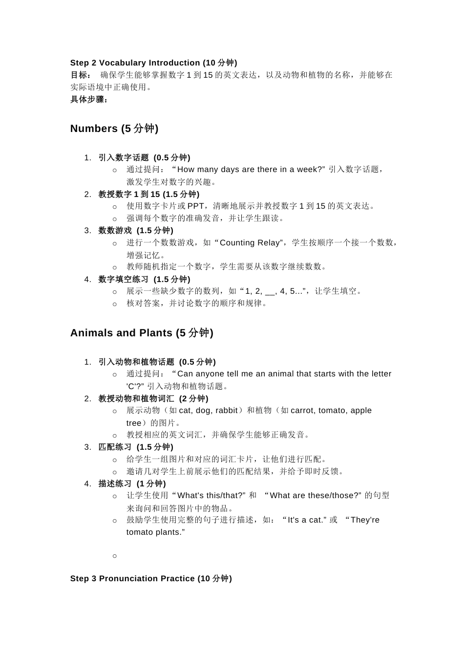 人教版（2025）七上Starter Unit 3 Section A What is fun in a yard？教学设计.docx_第2页