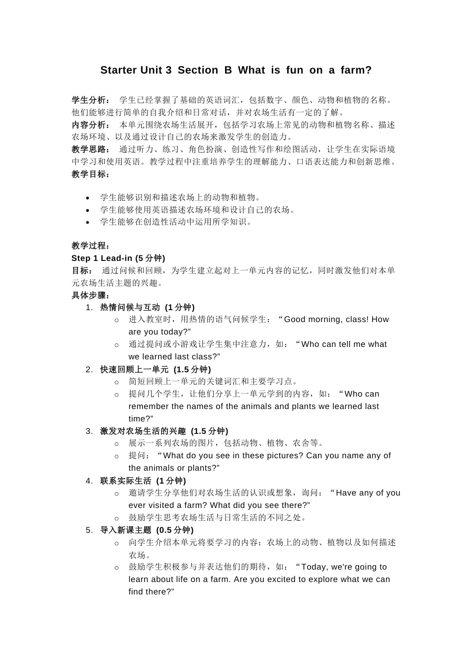 人教版（2025）七上Starter Unit 3 Section B What is fun on a farm？教学设计.docx_第1页